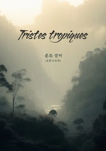 Tristes Tropiques