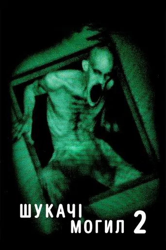 Grave Encounters 2