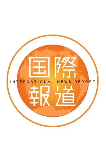 International News Report
