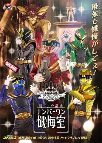 Gozyuger Supplementary Plan: No.1 Confessional