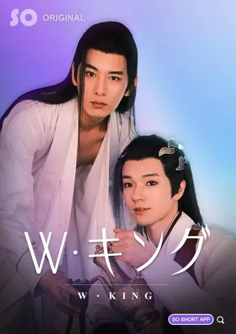 W・KING
