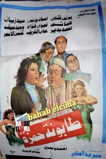 Tabounet Hamza - طابونة حمزة