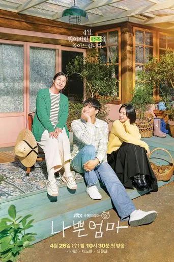 Une Mauvaise Mère ?