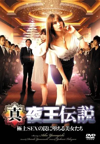 True Legend of the Night King - Beautiful Women Fall Into the Trap of Ultimate Sex