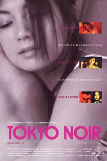Tokyo Noir