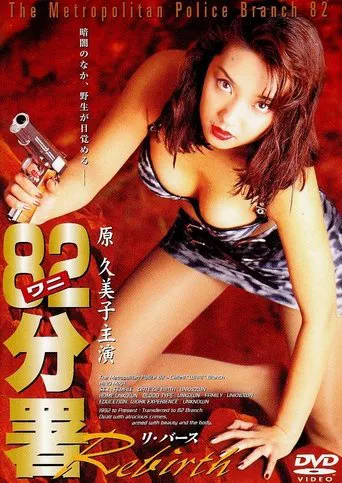 Police Branch 82: Rebirth