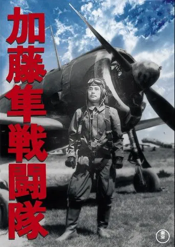 L’escadrille des faucons de Katō