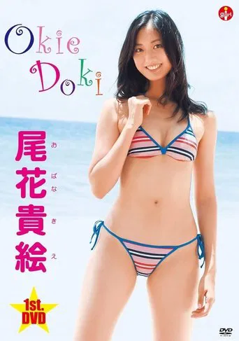 尾花貴絵 Okie Doki