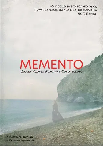 MEMENTO