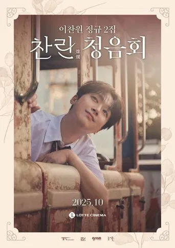 Lee Chanwon's Second Full-length Album 'Challan' Listening Party