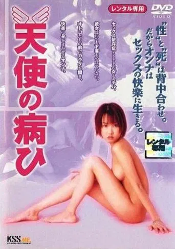 Angel no Sickness Koide