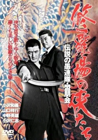 Yakuza Legend: The Legendary Kawachi Ten-Man Killer