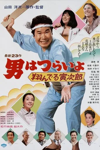 Tora san ange gardien