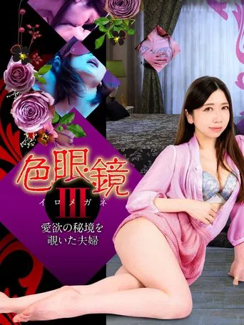 Colored Glasses III: A Couple Peeking into the Secret Realm of Love