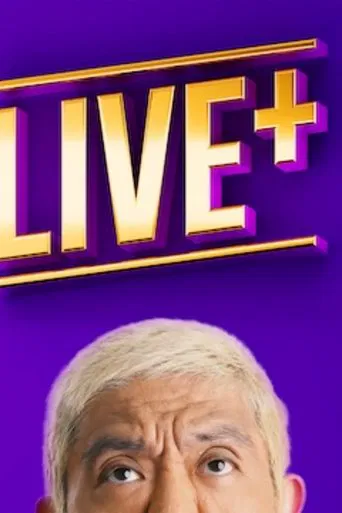 松本人志が生で語る「LIVE＋」