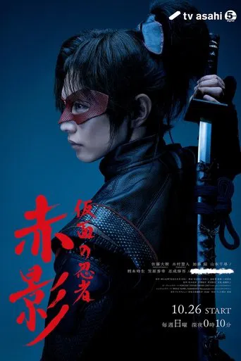 Masked NINJA Akakage