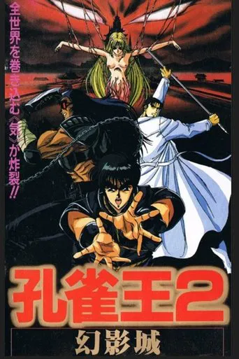 Kujaku O 2: Genei-jo