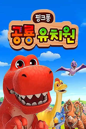 Pinkfong Little Dino School