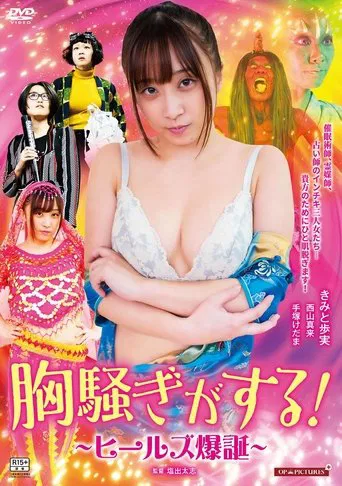 Zokkon heels: Nurari to kaiketsu!