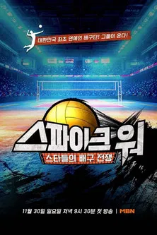 Spike War