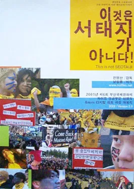 This Is Not Seotaiji