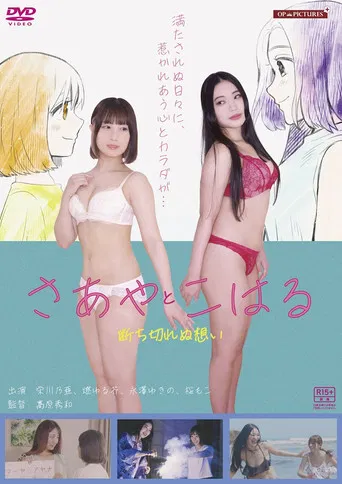 Saaya & Koharu: – Forever and Ever