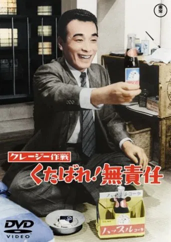 Crazy Operation: Drop Dead! Irresponsibility