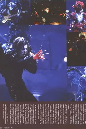 MALICE MIZER: merveilles ~Shuuen to Kisuu~ l'espace