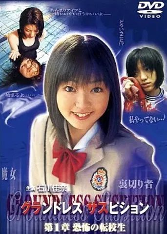 Groundless Suspition Chapter 1: The Terrifying Transfer Student