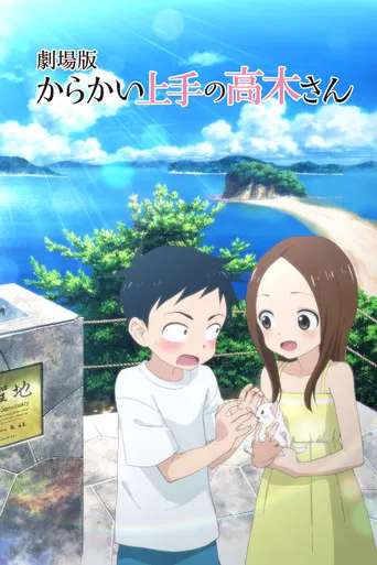 Quand Takagi me Taquine, le Film