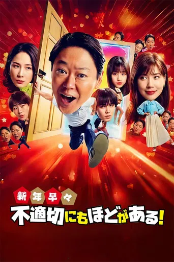 Extremely Inappropriate! New Years Special