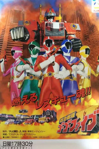 Kyūkyū Sentai GoGo Five
