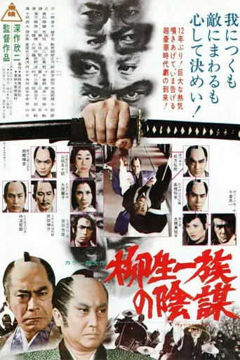 The Yagyu Conspiracy