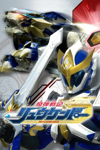 Madan Senki Ryukendo