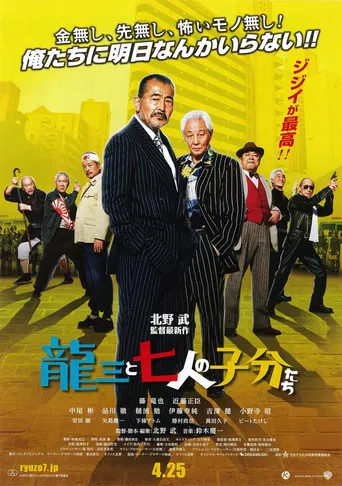 Ryuzo and the seven Henchmen