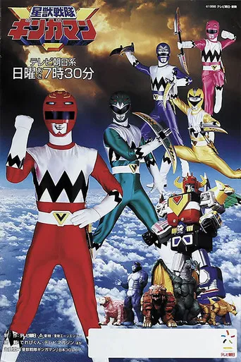 Seijū Sentai Gingaman