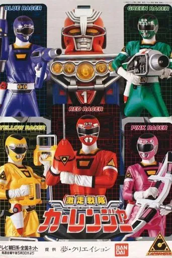 Gekisō Sentai Carranger