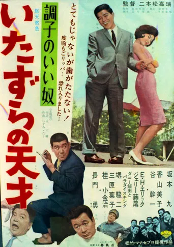 A good guy - A mischievous genius