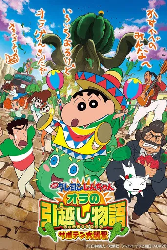 Crayon Shin-chan: My Moving Story! Cactus Large Attack!