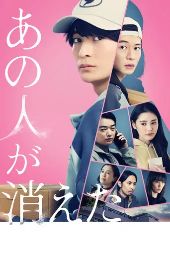 That Person Has Disappeared