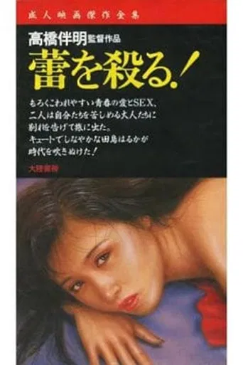 Kill the Flower Bud!