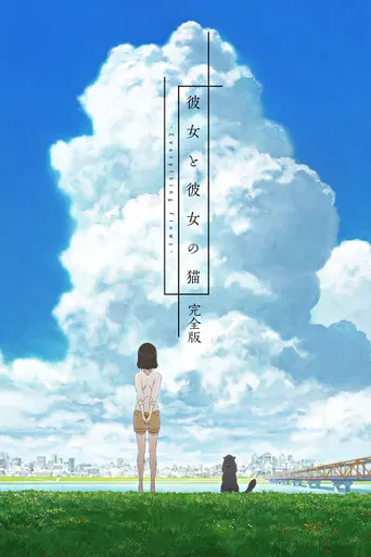 She and Her Cat: Everything Flows