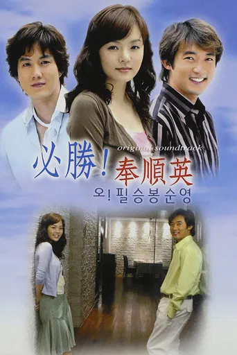 Oh! Pil Seung And Bong Soon Young