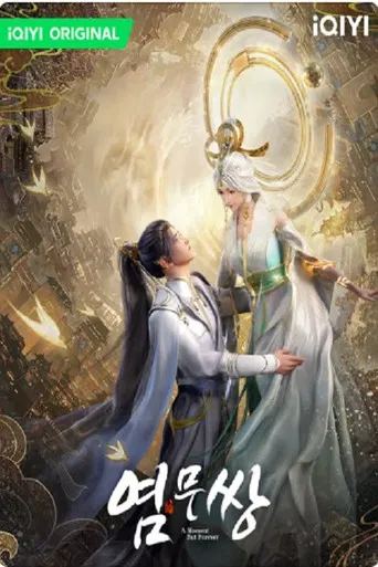 염무쌍