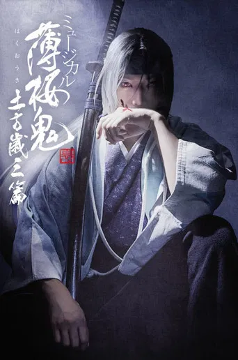 Musical 『Hakuoki Kyoto Winds』 Toshizou Hijikata Version