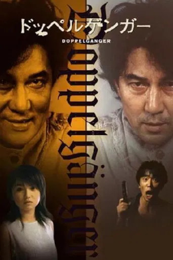 Doppelganger