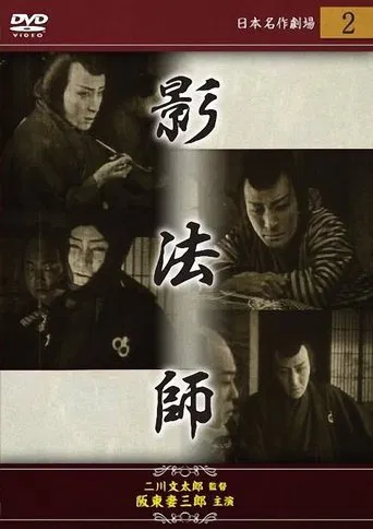 Edo kaizoku-den : Kagebôshi