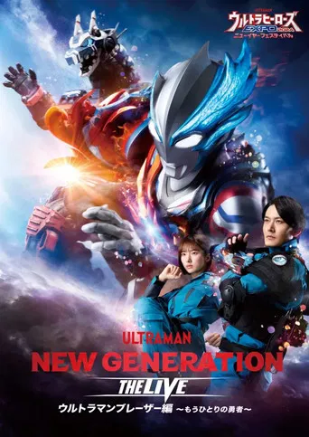NEW GENERATION THE LIVE: Ultraman Blazar ～The Other Hero～