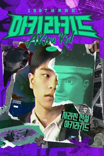 The Legendary Akirakid 1997