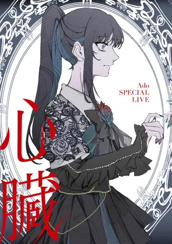 Ado: SPECIAL LIVE 「Heart」